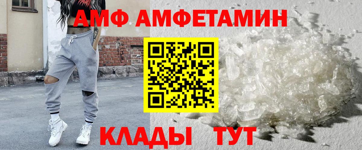Amphetamine VHQ  Вход с VPN  Amphetamine  Нурлат 