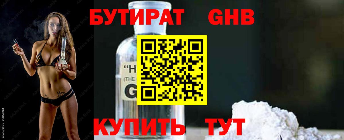 Нурлат  БУТИРАТ Butirat  Бутират  Вход с VPN 
