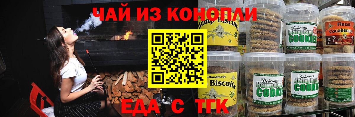 Печенье с ТГК марихуана  Вход с VPN  Нурлат 