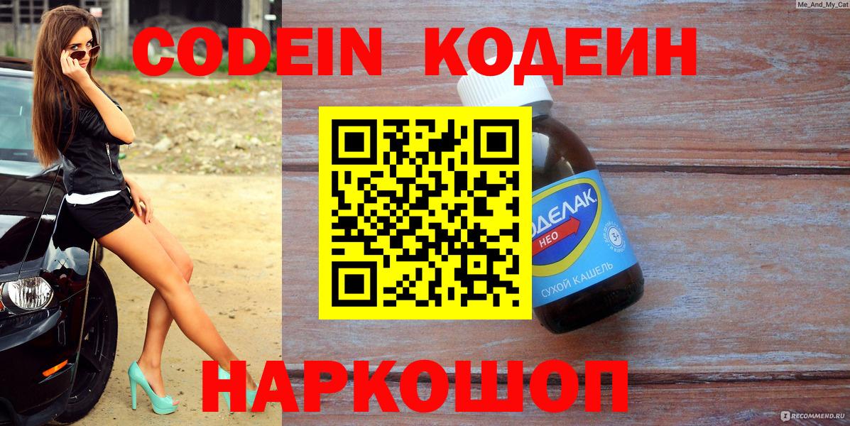 Кодеиновый сироп Lean Purple Drank Нурлат