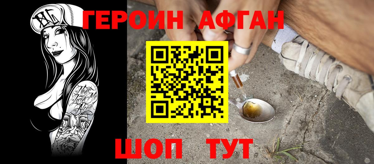 Героин VHQ Нурлат