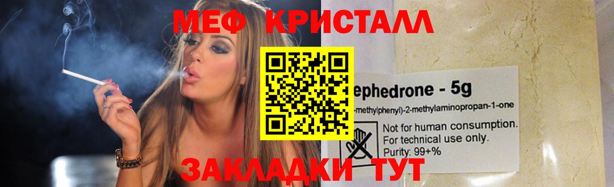Мефедрон mephedrone  МЯУ-МЯУ  Нурлат  наркошоп  МЯУ-МЯУ  МЯУ-МЯУ кристаллы  Вход с VPN 