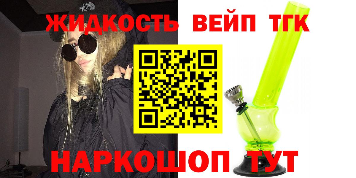 ТГК вейп  Вход с VPN  ТГК гашишное масло  Нурлат 